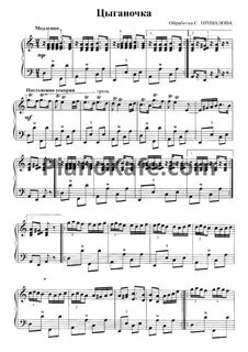Цыганочка ноты