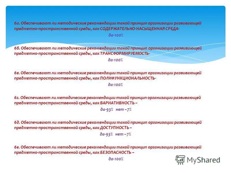 Предметно-развивающая среда в доу. Рппс в доу по фгос в подготовительной группе. Рекомендации по созданию рппс в доу. Организация развивающей предметно-пространственной среды в доу. Предметно развивающая среда в детском саду по фгос.