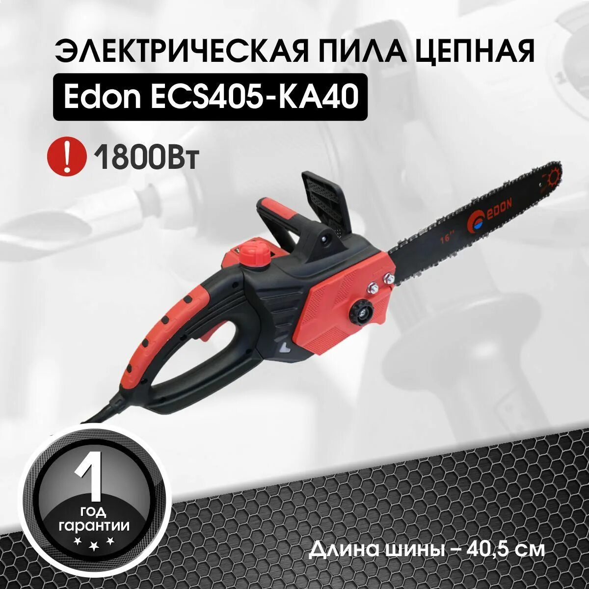 Edon пила цепная. Edon. Электро - пила ecs405 - мт2000 (1001060105). Пила цепная электрическая Edon ecs405-ka30. Масляный насос электропилы ecs405-ka40. Электропила ASGATEC KS 1800 размер цепи Art 1063000.