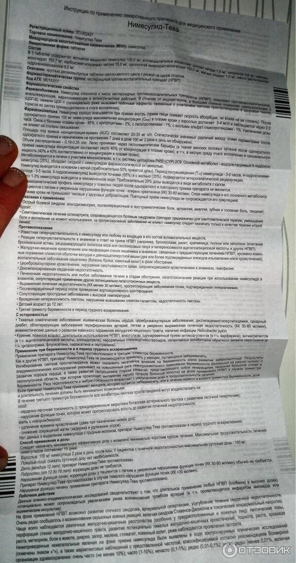 Сколько раз пить нимесулид. Препарат нимесулид показания. Антибиотик нимесулид показания. Нимесулид таблетки 100 мг инструкция.