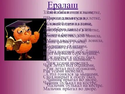 Ералаш злой