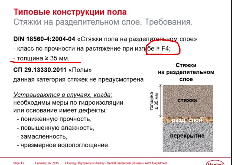 Сколько сантиметров стяжки. Минимальная толщина армированной стяжки пола. Слой цементно песчаной стяжки для пола толщина. Стяжка пола толщина слоя. Минимальный слой армированной стяжки для пола.