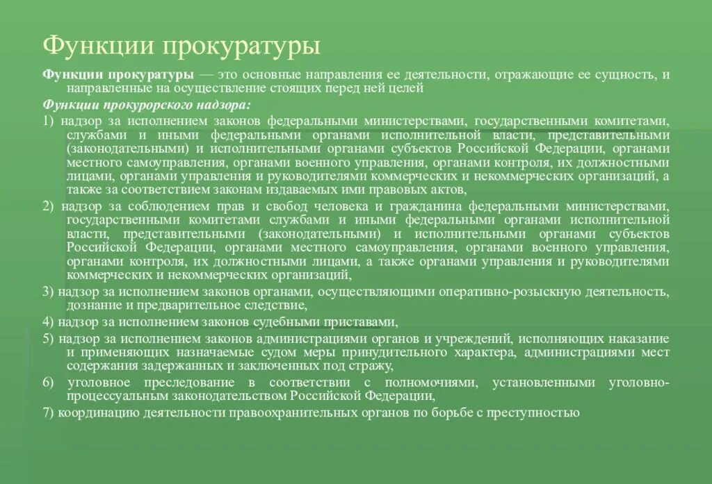 3 функции прокуратуры. Функции прокуратуры. функции органов прокуратуры. функции деятельности прокуратуры. охарактеризуйте функции прокуратуры.