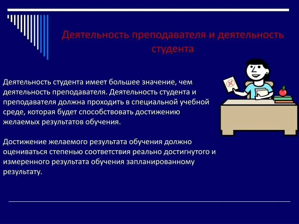 Деятельность преподавателя. Преподавание это деятельность учителя. Активность учителя. Что раздражает аудиторию в деятельности преподавателя. Учение это деятельность направленная