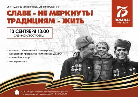Жить ко дню победы