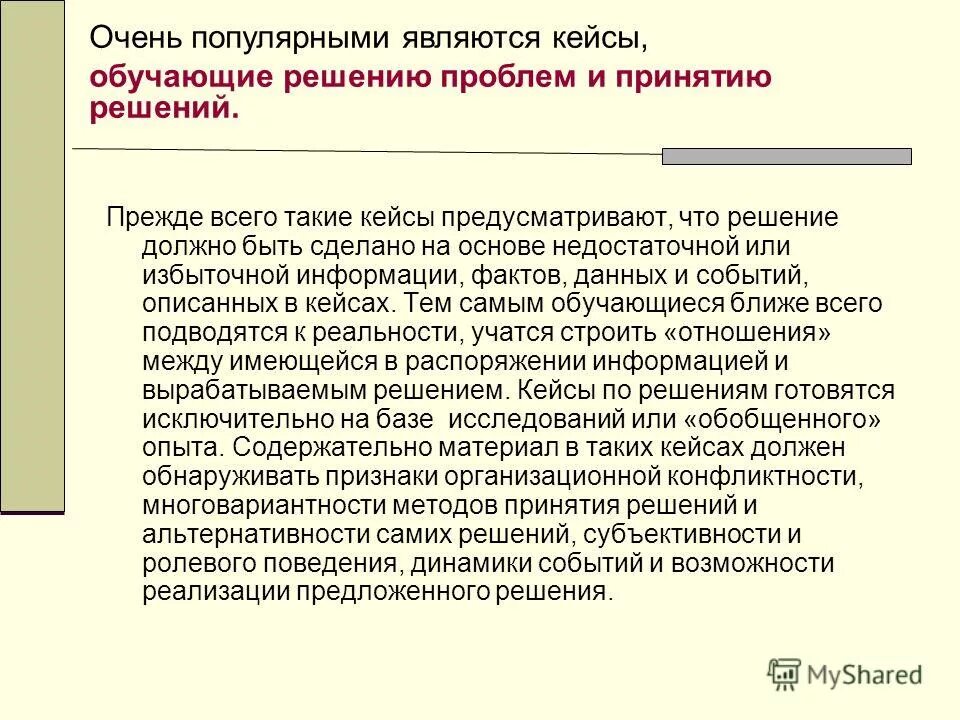 Как принять решение. Информация необходимая для принятия решения. Принятие решения прикол. Решения надо принимать быстро. Метод многовариантности расчетов состоит в том, что:.