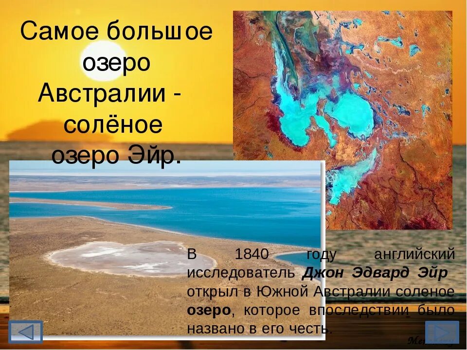 От перта до озера эйр норт. Крупнейшие озера австралии. озера австралии таблица. озера австралии названия. крупнейшие озёра австраоии.