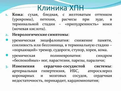 Почечная недостаточность симптомы и причины
