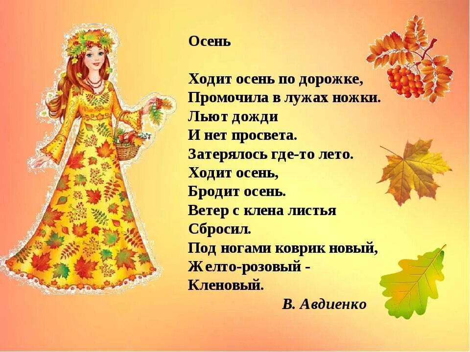 Осень осень золотом одетая. Осенние стихи. стихотворение про осень. стихи про осень для детей. детские стихи про осень.
