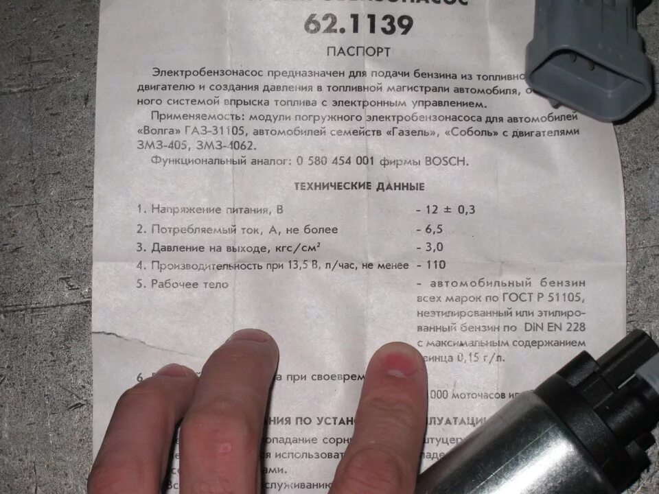 Сколько давит насос. Топливный насос змз 406 инжектор. бензонасос bosch газ 406. топливный насос газель 406 инжектор. производительность бензонасоса газель 406 инжектор.