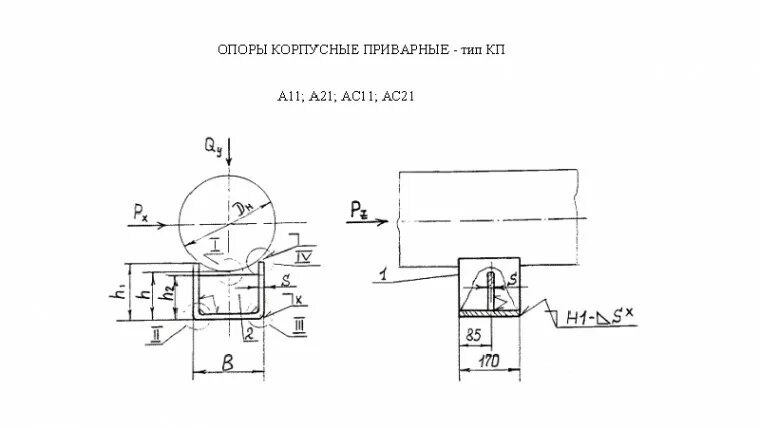 Ост 11 3. Опоры 159-КП-а11. Опора 57-КП-а11 ОСТ 36-146-88 чертеж. Опора корпусная приварная 57-КП-а11. Опора корпусная приварная 57-КП-а11 ОСТ 36-146-88 чертеж.