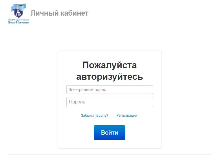 Личный кабинет. Личный кабинет управляющей компании. УК верх-Исетская. Личный кабинет регистрация.
