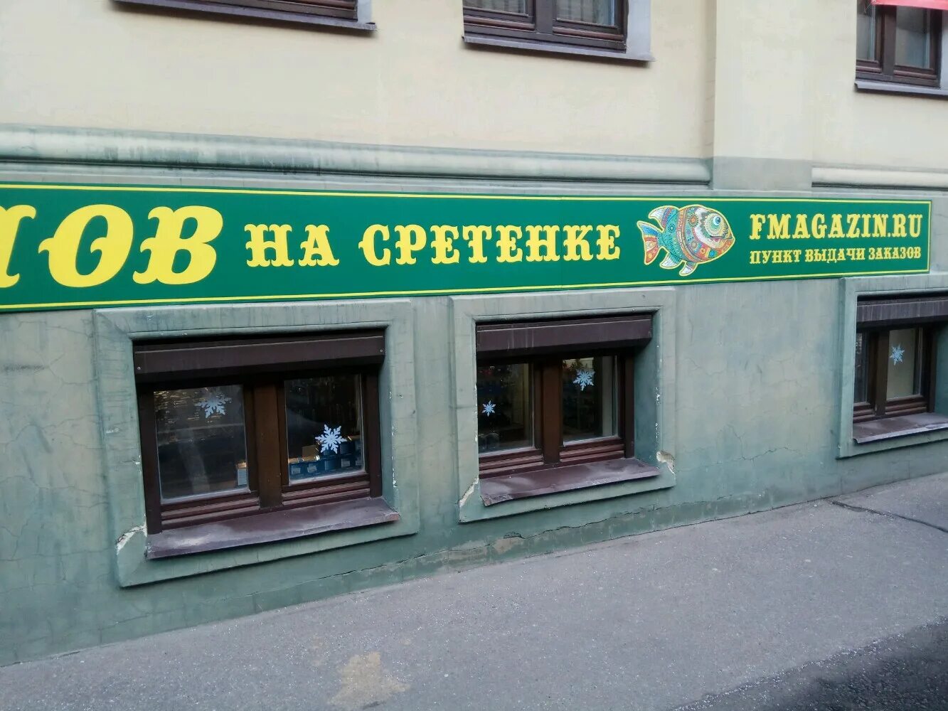 магазин рыболов на бабушкинской. ф магазин. рыболов на сретенке. магазин рыболовных товаров в митино. ф магазин рыболовных.