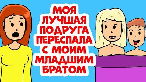 Как переспать с братом мужа