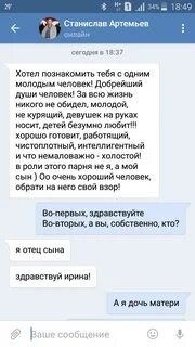 Текст для пранка парня