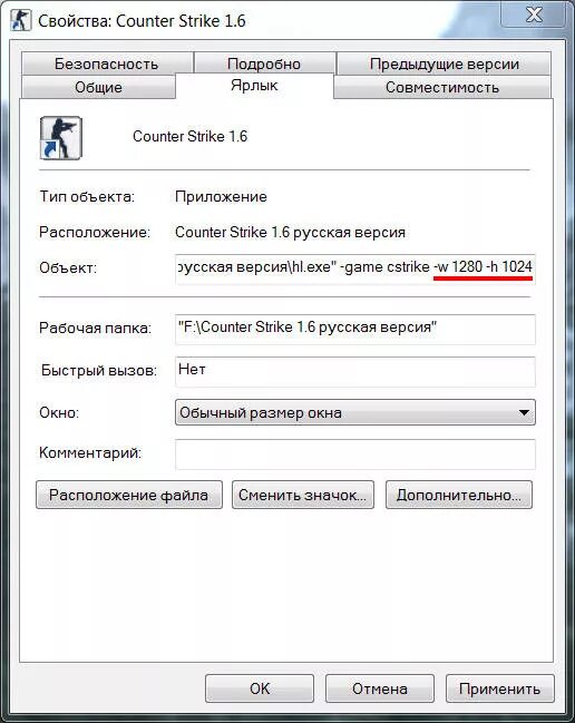Изменить разрешение кс не заходя в игру. Параметры запуска 1.6 разрешение экрана. Параметры запуска разрешение экрана. Как поменять разрешение ярлыков. Прописать в ярлыке параметры запуска.