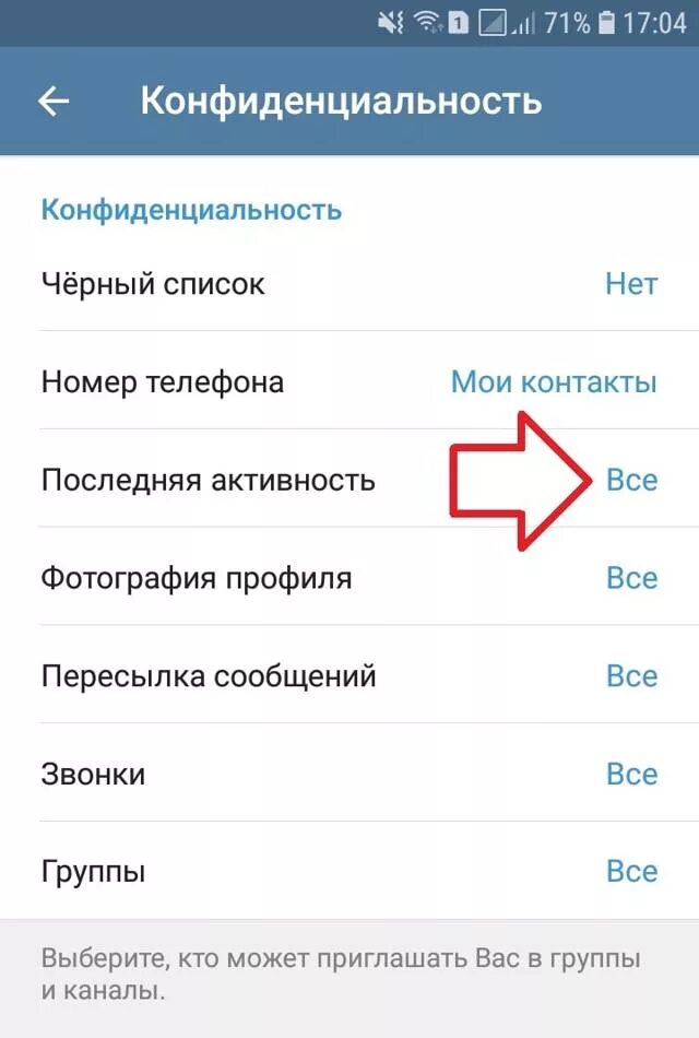 Вк выключает телефон. Скрыть время посещения в телеграмме. Как в Telegram скрыть время посещения. Как скрыть время посещения. Как скрыть время посещения в ВК.