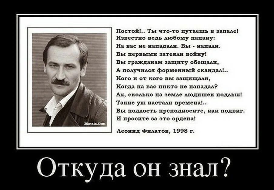 Кто сказал фразу миру мир. Филатов стихотворение о войне.