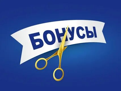 I бонус