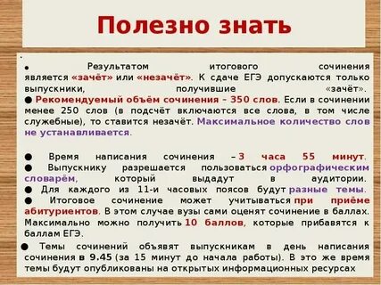 Сколько слов нужно по русскому егэ