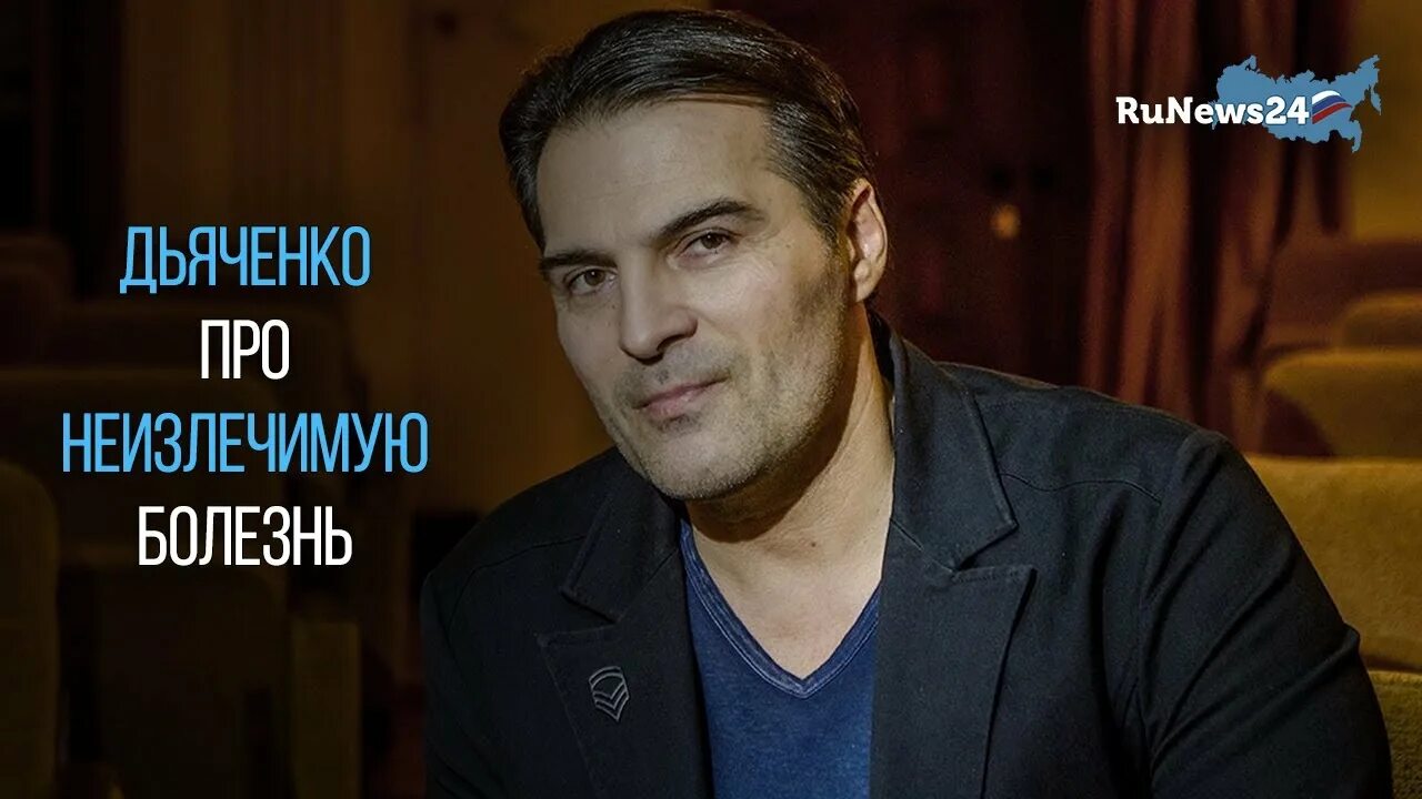 Фото дьяченко после болезни. Дьяченко сейчас фото. Дьяченко актер фото. Фото дьяченко после болезни. Фото дьяченко после болезни.