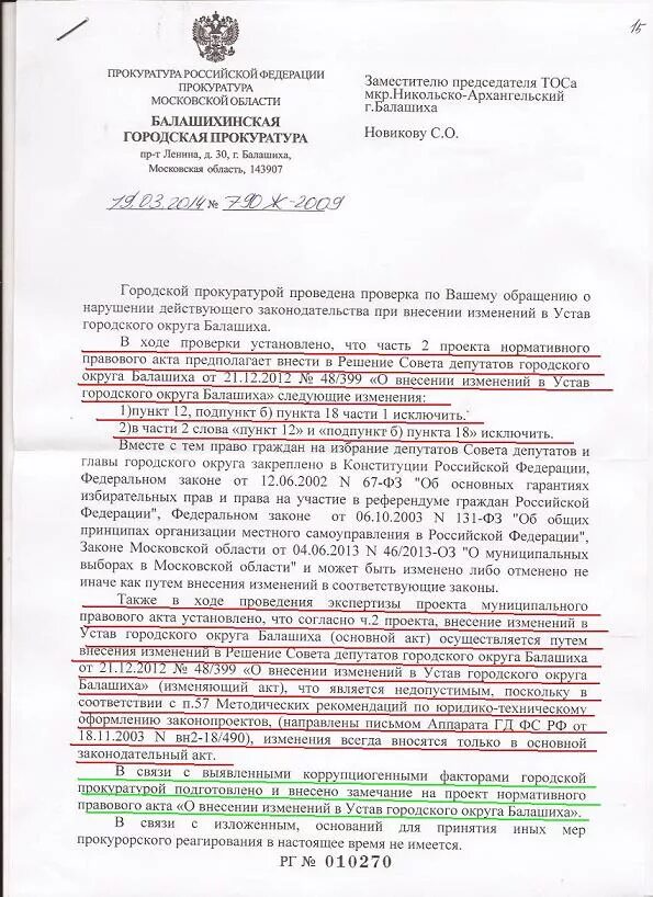 Отказ о внесении изменений. Требование об изменении правового акта. Требование об изменении нормативного правового акта. Проект требования об изменении нормативного правового акта. Требование прокурора об изменении НПА.