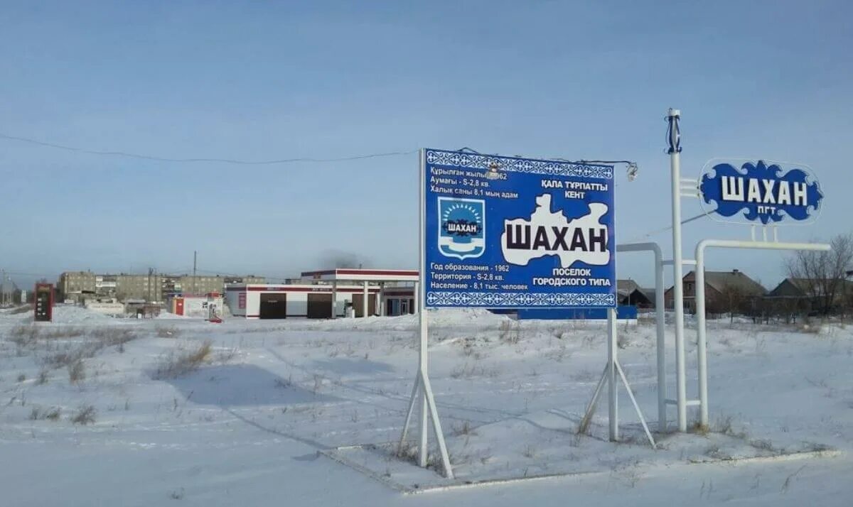 Значок пгт шахан. Шахан сегодня карагандинская область. Погода в шахане. Шахан на карте. Погода в шахане.