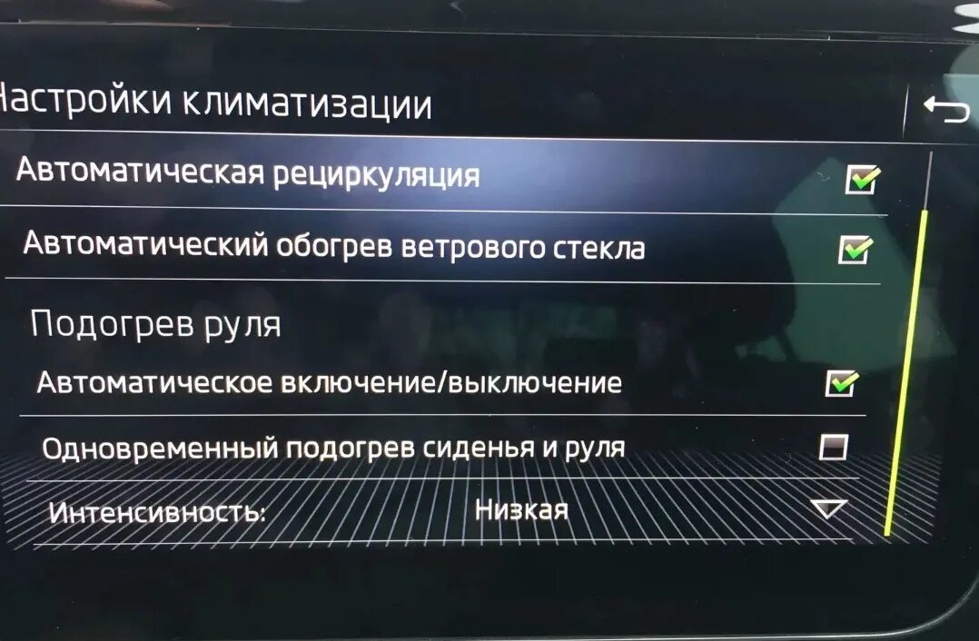 Кодиак обогрев стекла. Подогрев лобового стекла Skoda Superb. ГУ Шкода Рапид. Teyes на Шкода Рапид 2g. Автоматическая рециркуляция Кодиак.