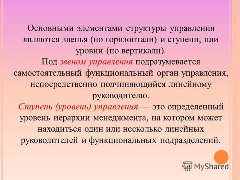 Представляют непосредственно в управление. Представляют непосредственно в управление