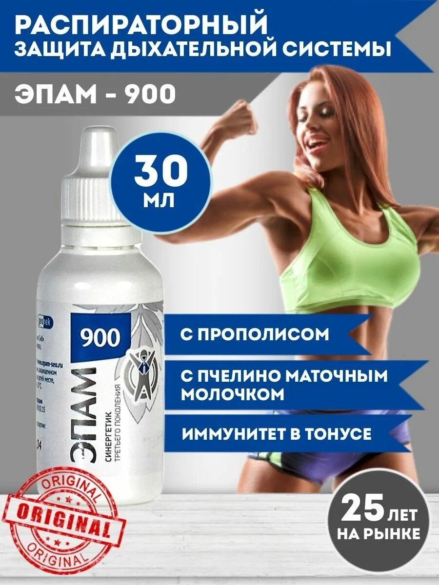 Эпам 900 сибирское здоровье. Siberian Wellness/Сибирское здоровье/ЭПАМ. ЭПАМ 900 Siberian Wellness. ЭПАМ 900 (респираторный). ЭПАМ 7 И 900 Сибирское здоровье.