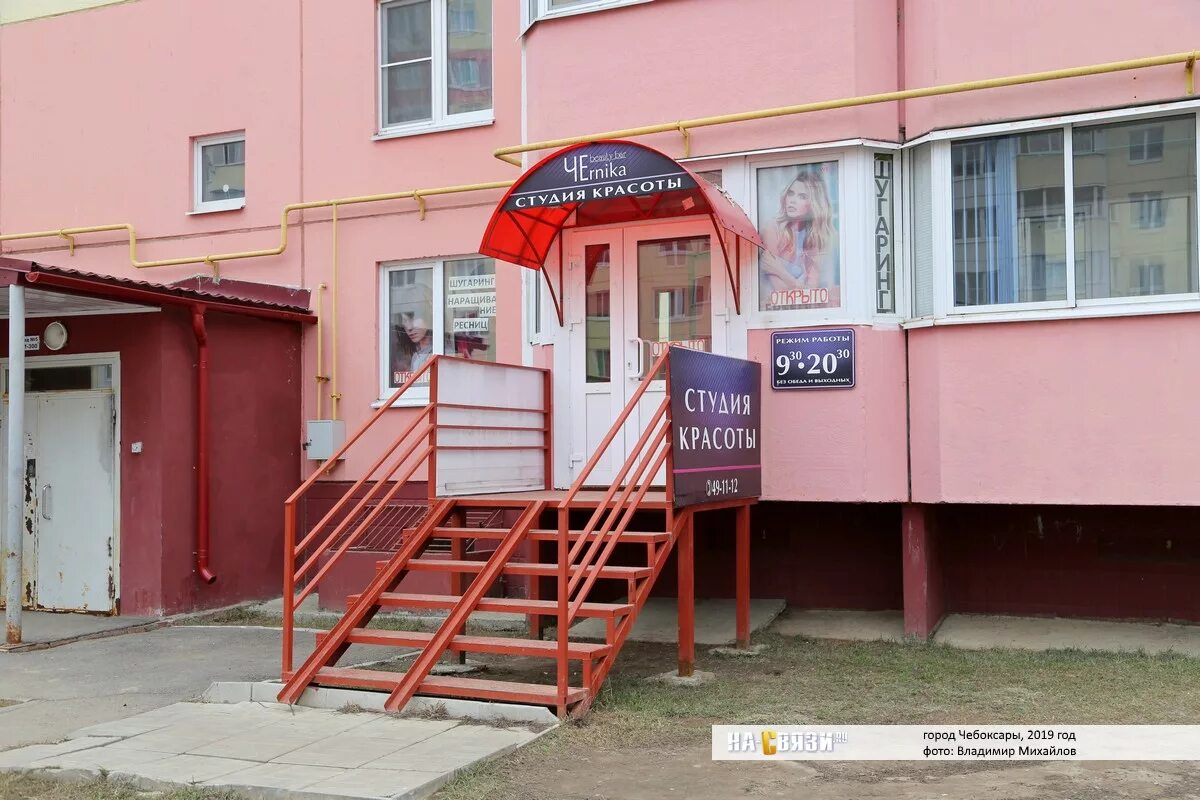 Парихмариская чебоксары. Студия красоты чеrnika. Университетская салон красоты. Вывеска студия красоты орхидея. Ул ленина 88 кострома.