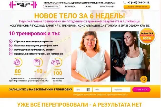 Программа похудело. Программа похудения. Название программ для похудения. Программа тренировок для снижения веса. Программа похудело.