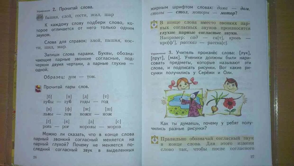 Русский иванов 4 класс упр 4. Учебник по русскому языку 2 класс 1 часть школа России стр.2. Русский язык 2 класс учебник 1 часть. Русский язык 2 класс учебник Иванов. Русский язык 2 класс учебник Иванова.