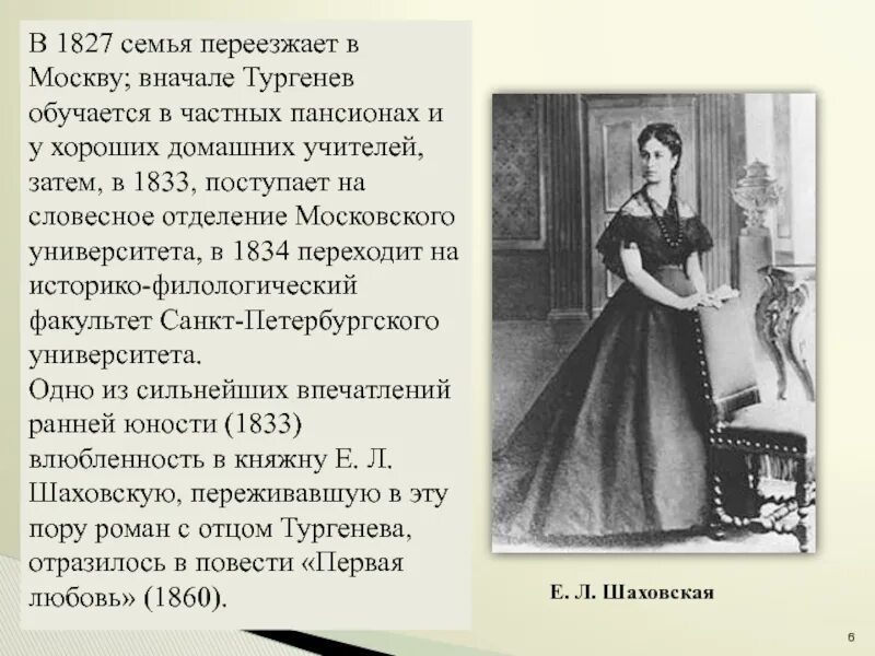 Первая любовь впечатление