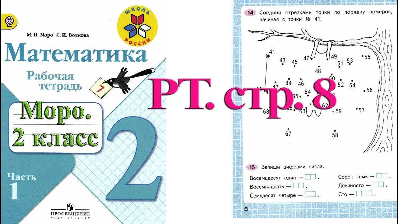 Матем стр 8