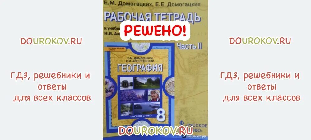 Учебник домогацких 8 класс ответы. Домогацкигеография рабочая тетрадь. География 7 класс Домогацких. География 7 класс Домогацких ФГОС. География 7 класс рабочая тетрадь Домогацких.