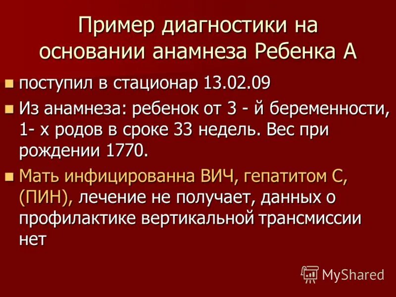 примеры анамнеза ребенка. семейный анамнез пример. анамнез жизни ребенка пример. примеры анамнеза ребенка. схема сбора анамнеза заболевания.