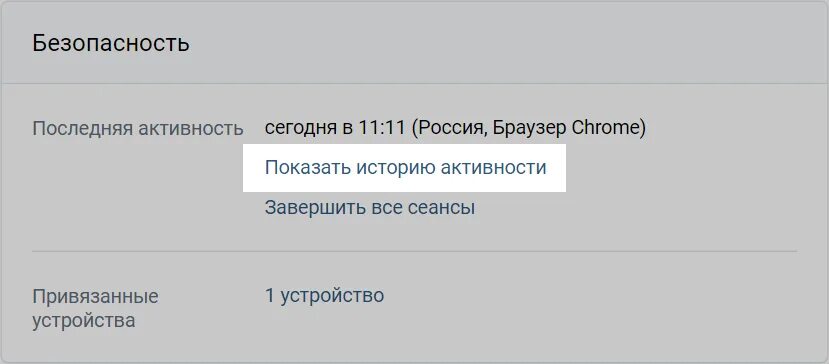 Что значит активность в вк. Активность ВК. Последняя активность.