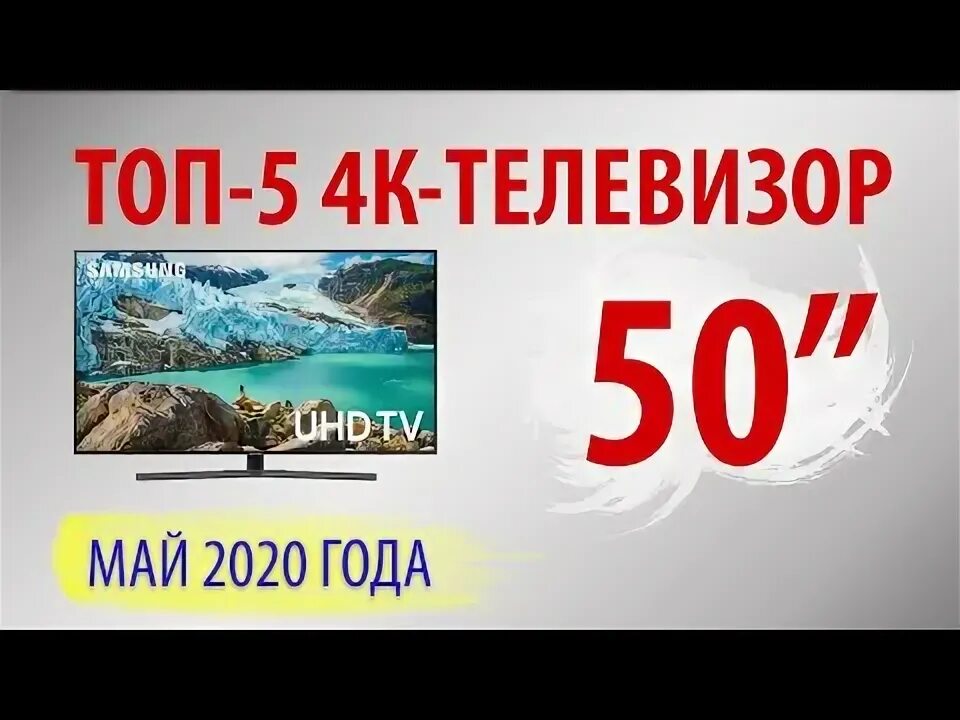 Рейтинг телевизоров 2020 год. Телевизор рейтинг лучших. Рейтинг телевизоров 2020 год. Рейтинг телевизоров 2020 год. Рейтинг телевизоров 2020 год.