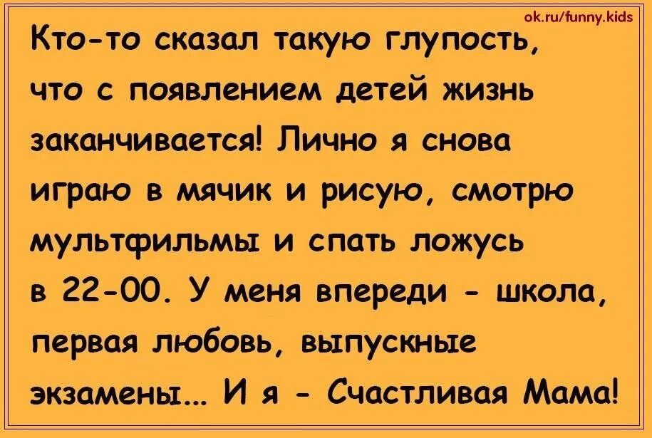 Жизнь с появлением ребенка. Кто сказал что с появлением детей жизнь заканчивается. Кто сказал такую глупость что с появлением детей жизнь заканчивается. Жизнь закончилась. С появлением детей жизнь заканчивается цитата.