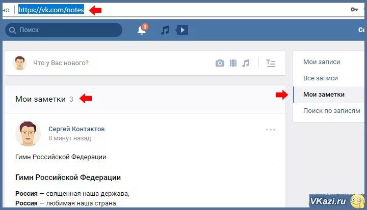 Заметки в ВК. Где найти заметки в ВК. На стене ВК заметки. Как найти заметки. Как в контакте найти понравившиеся