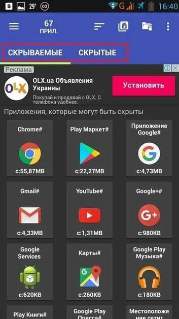 Программы для скрытия приложений. Приложение для скрытые приложения. Программа чтобы скрыть приложение. Приложение для скрытия приложений на андроид.