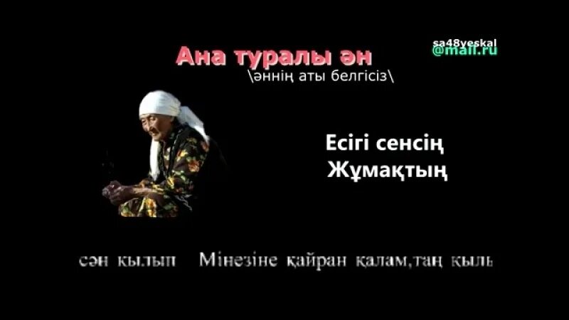 Песня ана туралы