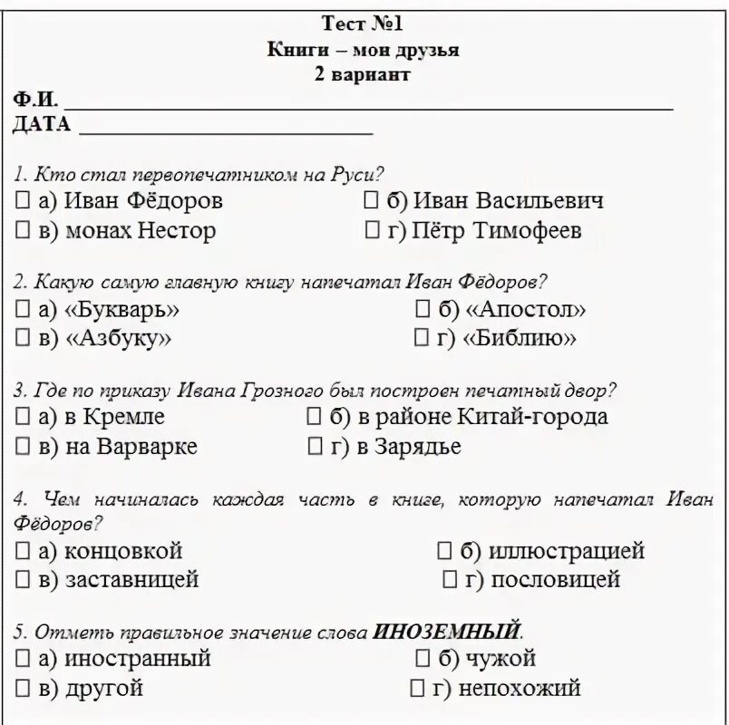 Входная работа по литературе 4 класс. Входная работа по литературе 4 класс