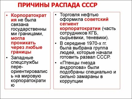 Почему советское
