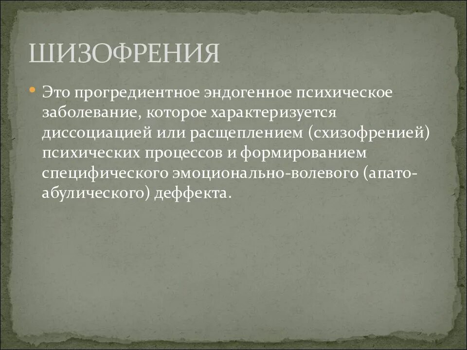 Эндогенные психические расстройства. Дфдиагноз органического расстройства. Эндогенные психические болезни. Эндогенные и экзогенные психические расстройства. Шизофрения эндогенное заболевание.