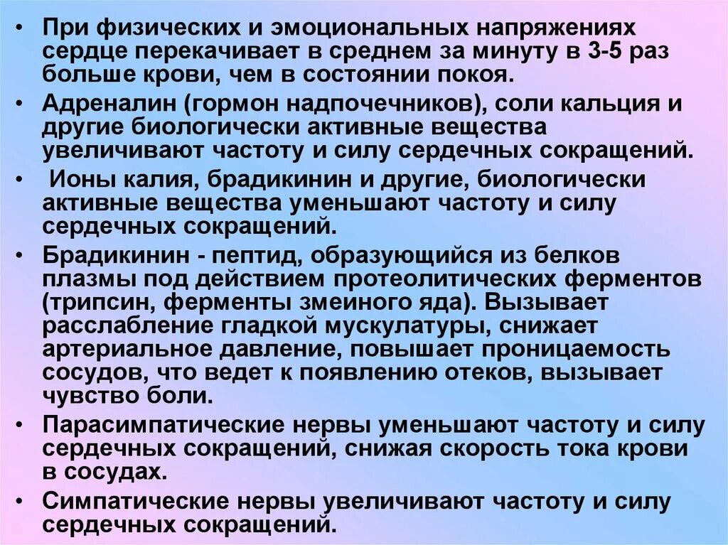 Систола желудочков состоит из периодов. Ишемическая болезнь сердца стенокардия. Состояние сердца напряжение. Гормон адреналин и соли кальция. Боль при стенокардии напряжения.