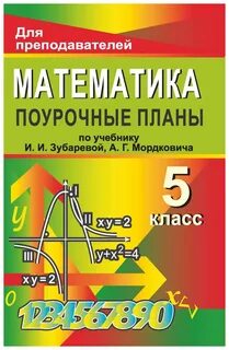 Поурочные планы математика 7 класс