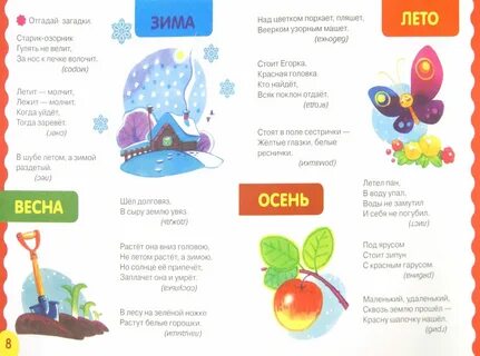 Стихи про времена года короткие