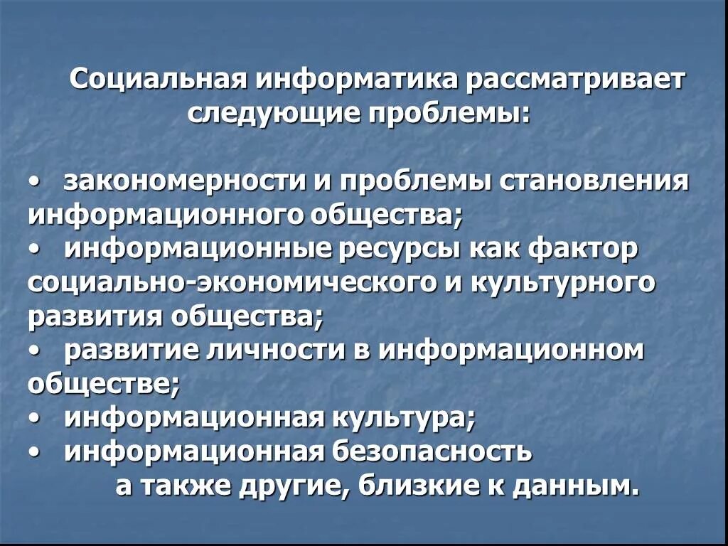 Проблему можно рассматривать как. Социальная Информатика примеры. Примеры социальной информатики. Социальная Информатика проблемы. Проблемы социальной информатики.